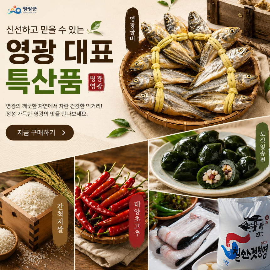 영광특산물 메인