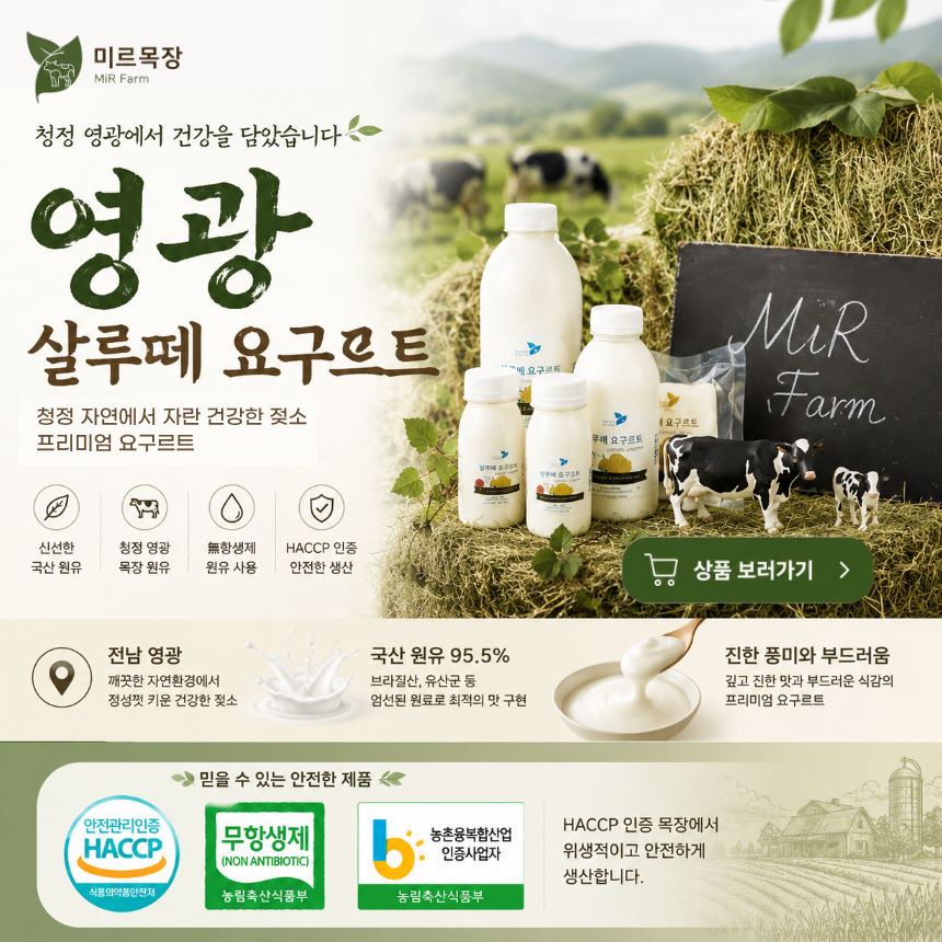 미르목장 살루떼 요구르트 치즈