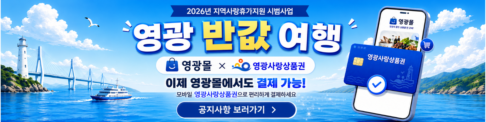 영광반값여행 사용