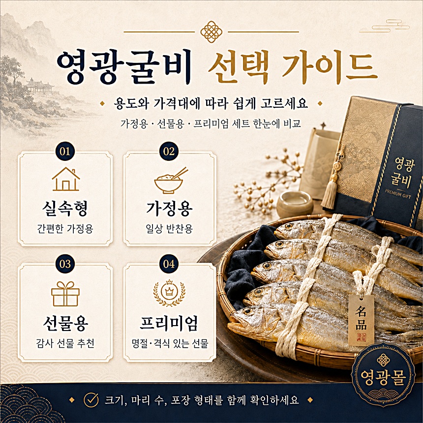 영광굴비 메인