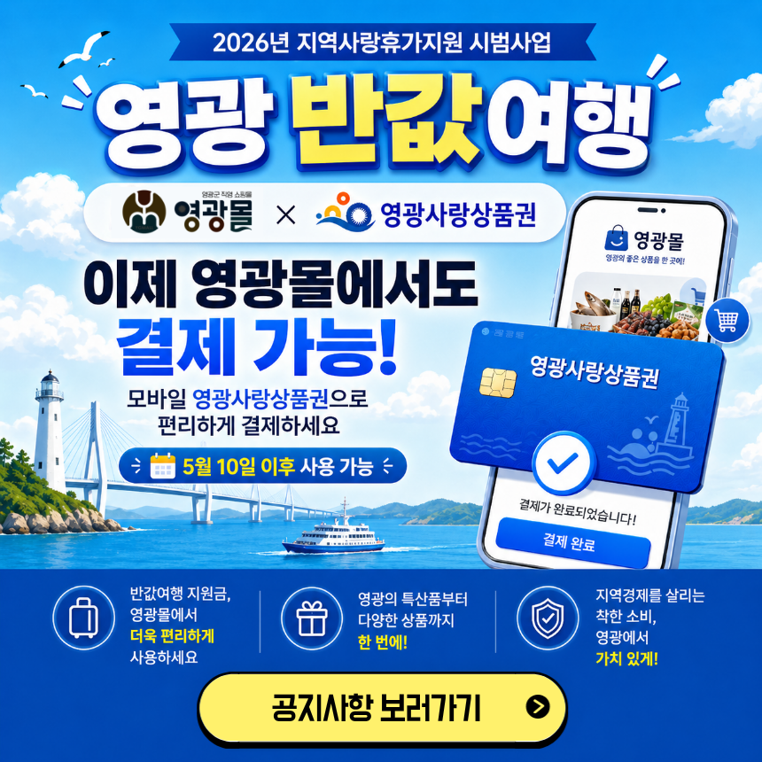 영광반값여행 사용