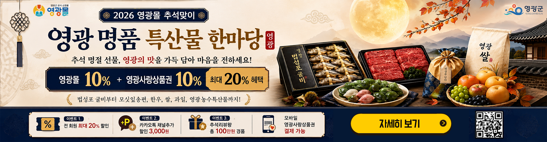2026년 추석 기획전