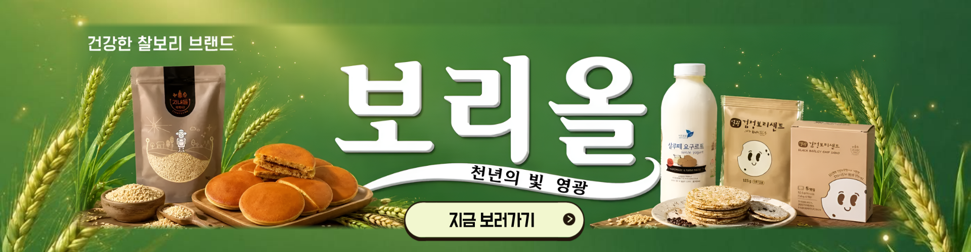 보리올 배너