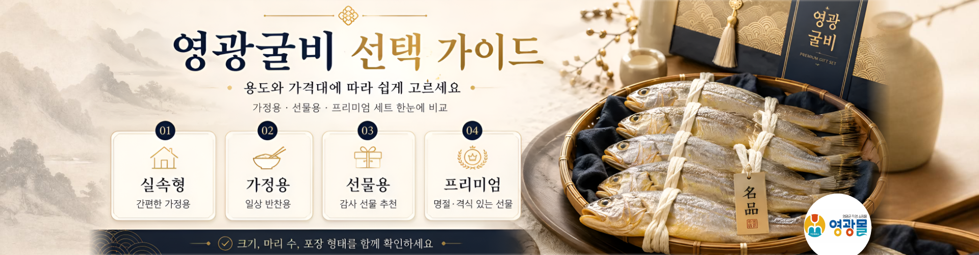 영광굴비 메인