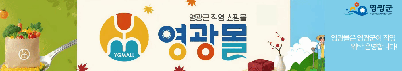 영광특산물