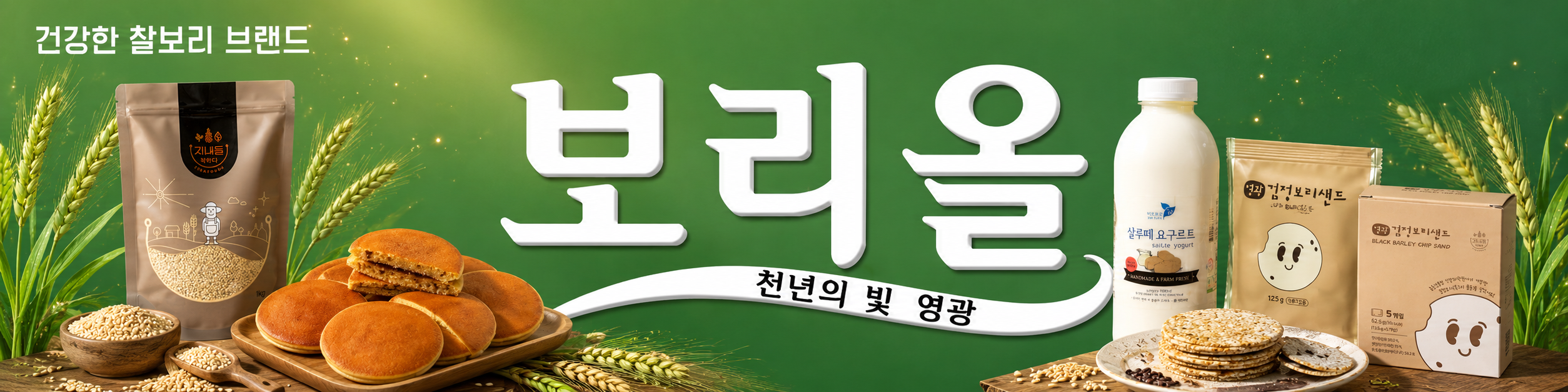 보리올 전용관