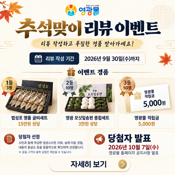 영광몰 리뷰 이벤트