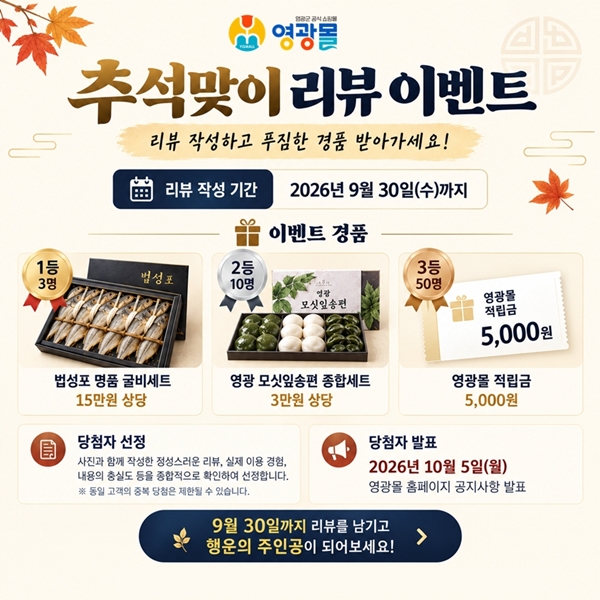 영광몰 리뷰 이벤트