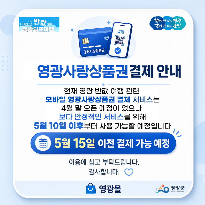 영광몰 반값여행 사용