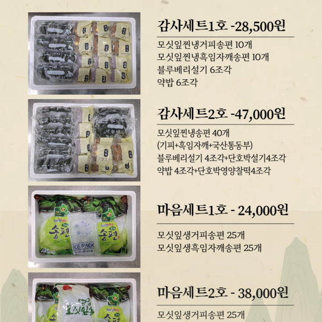 (낙원떡집)추석선물 감사세트