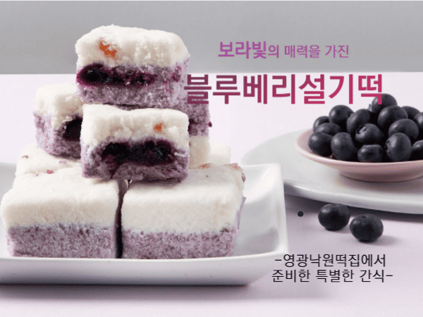  (낙원떡집)블루베리 설기떡 1kg