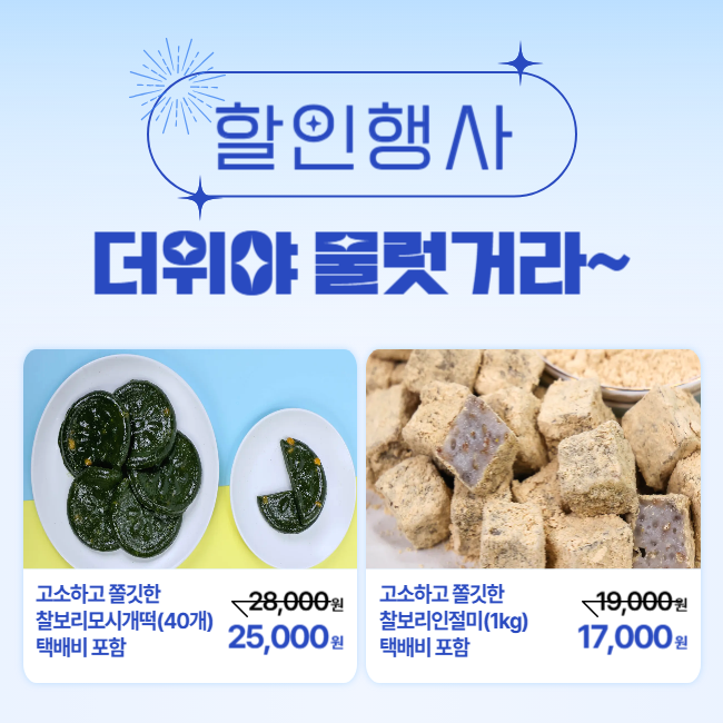 (협동조합들샘) 찰보리콩모시개떡