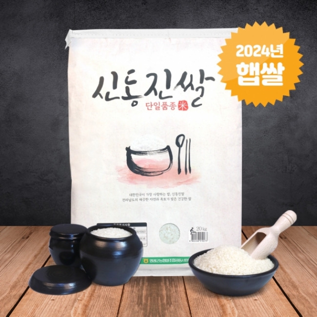 (영광군농협) GAP인증 영광군에서 자란 24년 신동진쌀 10kg
