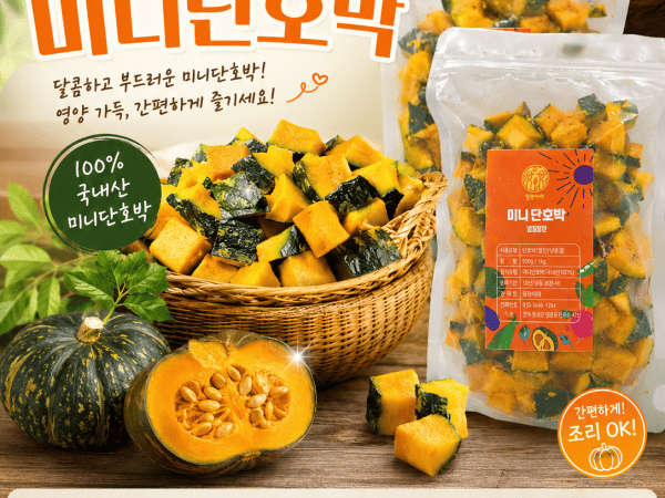 미니단호박 세척,절단 1키로