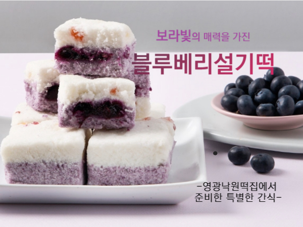  (낙원떡집)블루베리 설기떡 1kg