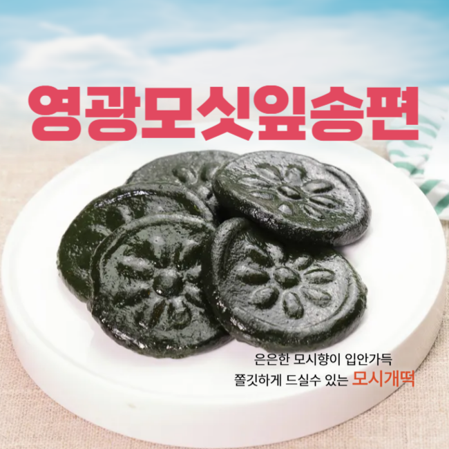 (낙원떡집)모싯잎(찐)송편 20개