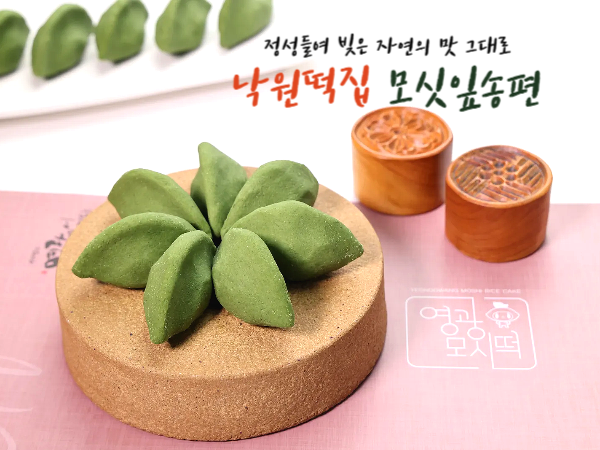(낙원떡집)모싯잎(생)송편