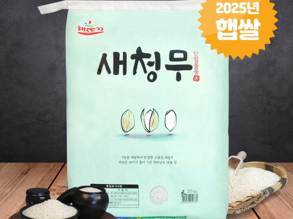 (영광군농협) 당일도정 GAP인증 영광군에서 자란 25년 새청무쌀 10kg