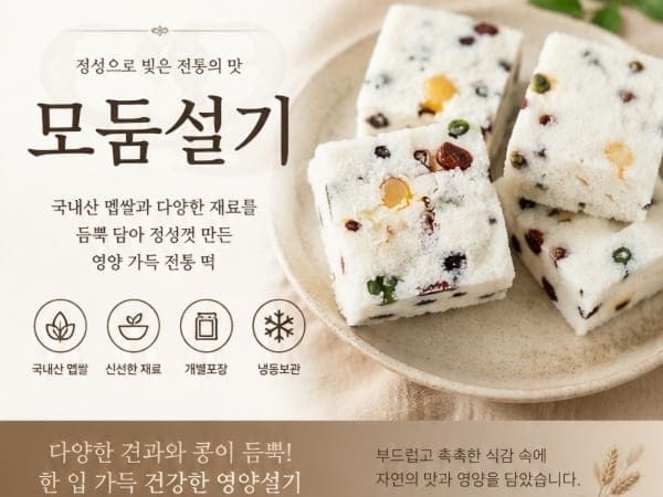 (찰떡궁합) 모둠설기떡 