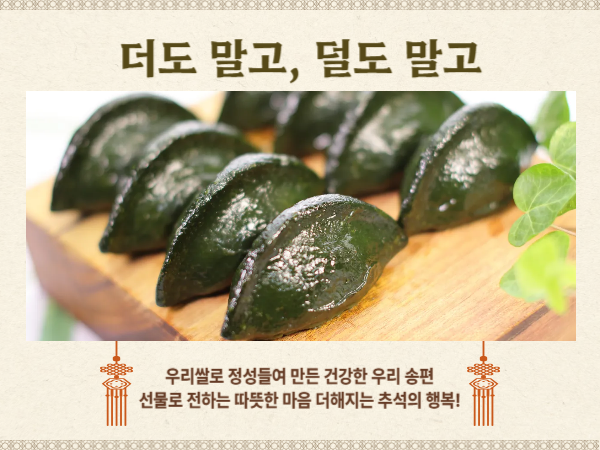 (들샘모싯잎송편) 명품세트 