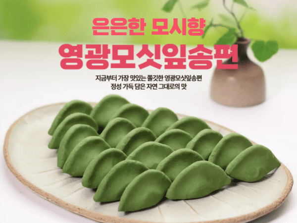 (낙원떡집)모싯잎(생)송편 25개
