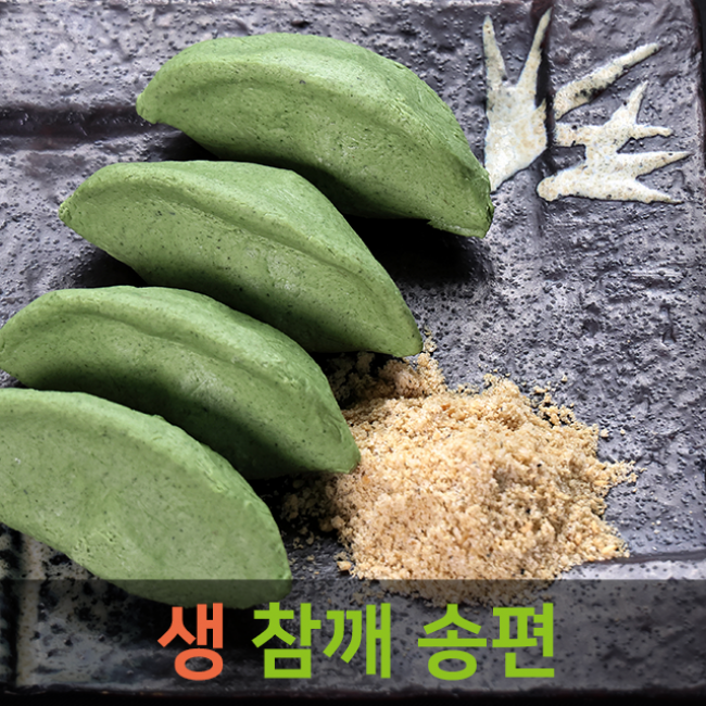  (알찬송편) 영광 알찬 모싯잎 생송편[참깨 검은깨 기피 통동부 개떡][생 모시송편25개]