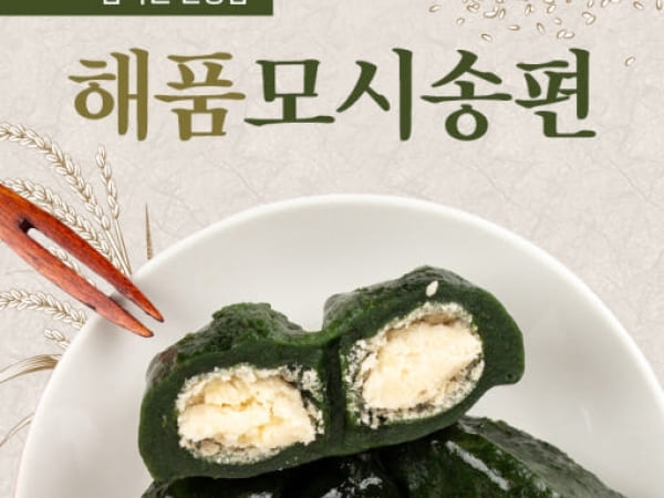 (해품모시송편) 영광모싯잎송편 40개 기피동부/통동부/참깨/흑임자/개떡
