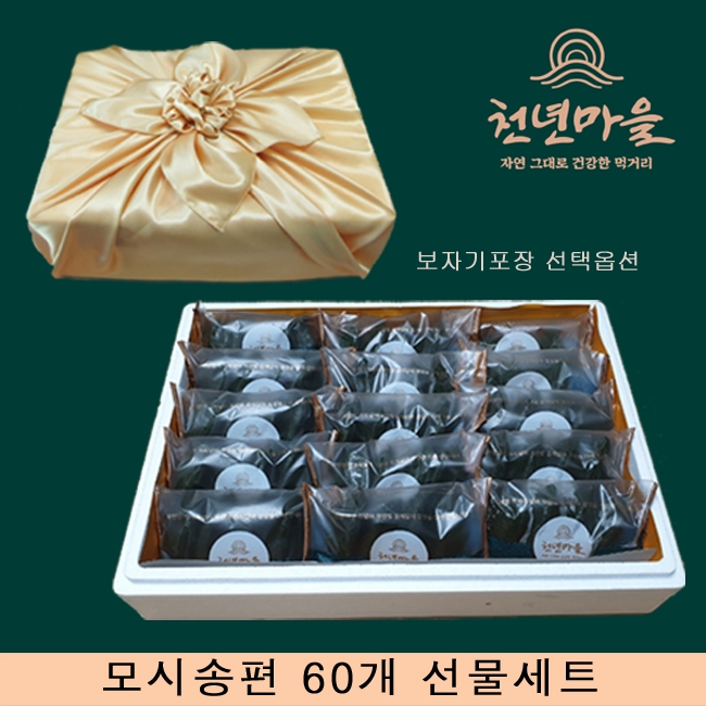 (천년마을)  모시송편  모시떡 모싯잎송편  60개  찐송편 (기피동부, 통동부, 흑임자, 모시개떡) ,무료배송