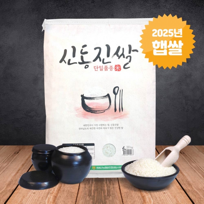 (영광군농협) 당일도정 영광군에서 자란 25년 신동진쌀 20kg GAP인증