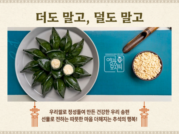  (들샘모싯잎송편) 한가위  선물세트 