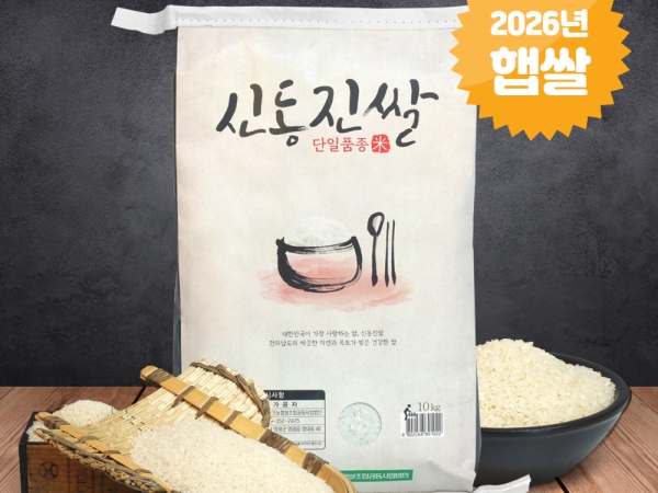 (영광군농협)  당일도정 영광군에서 자란 26년 신동진쌀 10kg GAP인증