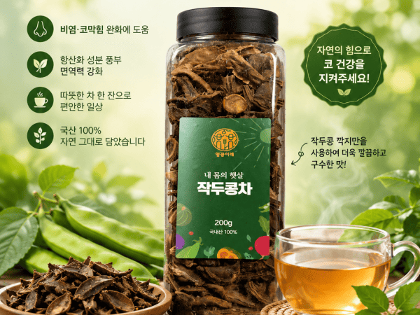 국산 작두콩깍지차