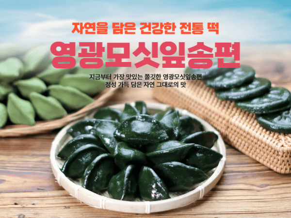 (낙원떡집)모싯잎(찐)송편 20개