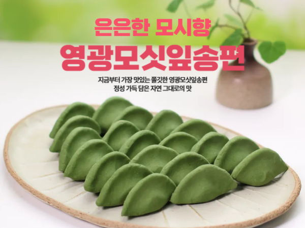 (낙원떡집)모싯잎(생)송편 25개