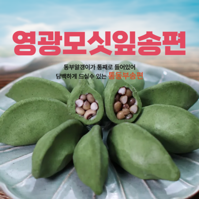 (낙원떡집)모싯잎(생)송편 25개