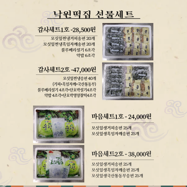 (낙원떡집)추석선물 마음세트