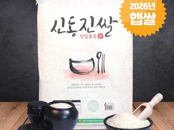 (영광군농협) 당일도정 영광군에서 자란 26년 신동진쌀 20kg GAP인증
