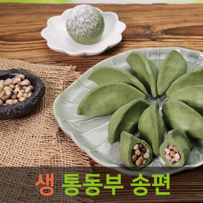  (알찬송편) 영광 알찬 모싯잎 생송편[참깨 검은깨 기피 통동부 개떡][생 모시송편25개]