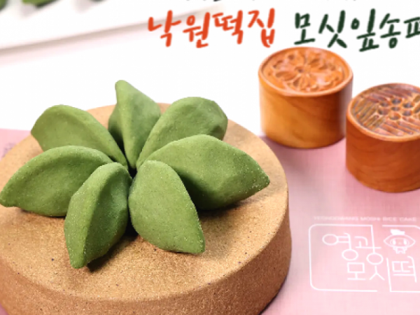 (낙원떡집)모싯잎(생)송편 25개