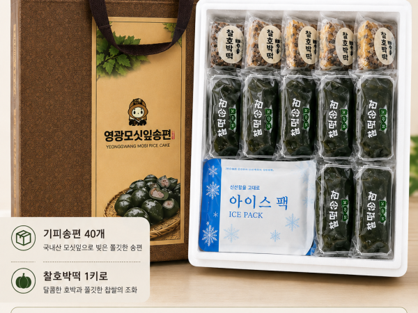 (찰떡궁합) 영광  모싯잎송편 선물세트  1호 