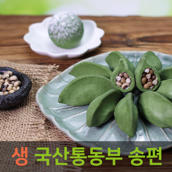  (알찬송편) 영광 알찬 모싯잎 생송편[참깨 검은깨 기피 통동부 개떡][생 모시송편25개]