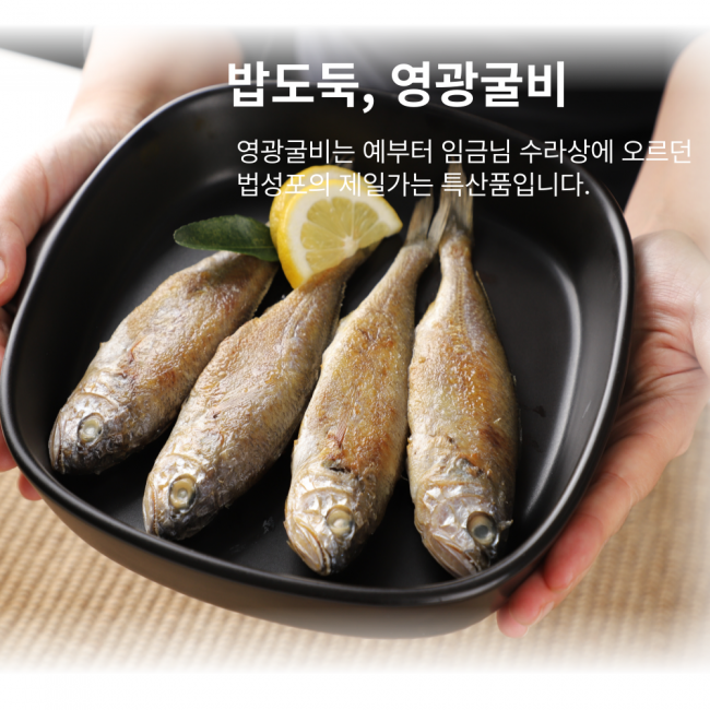  (주영광굴비) **추석맞이**진공포장  법성포 영광굴비 가정용 19cm내외 2.4kg  30미 굴비선물세트 