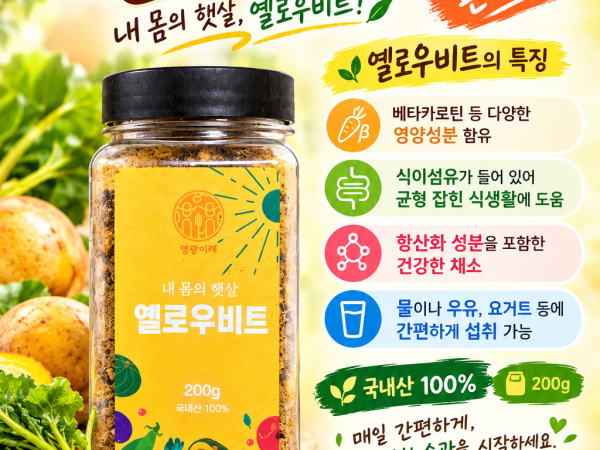 옐로우비트 차 200그램