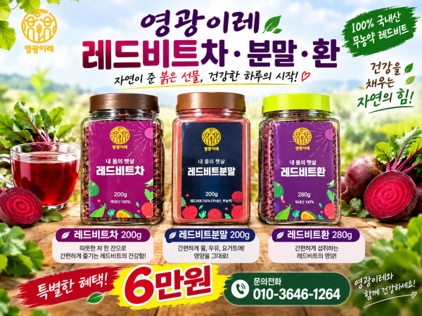 레드비트환