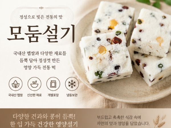 (찰떡궁합) 모둠설기떡 