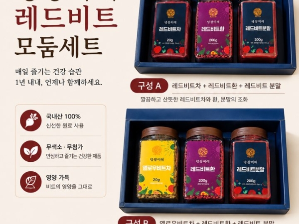 [영광이레] 레드비트모듬