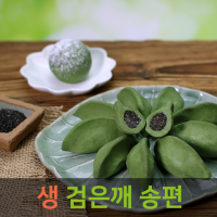  (알찬송편) 영광 알찬 모싯잎 생송편[참깨 검은깨 기피 통동부 개떡][생 모시송편25개]