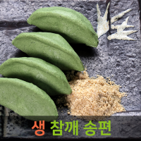  (알찬송편) 영광 알찬 모싯잎 생송편[참깨 검은깨 기피 통동부 개떡][생 모시송편25개]