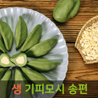  (알찬송편) 영광 알찬 모싯잎 생송편[참깨 검은깨 기피 통동부 개떡][생 모시송편25개]