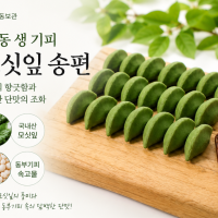 (찰떡궁합) 냉동모싯잎송편 기피80개